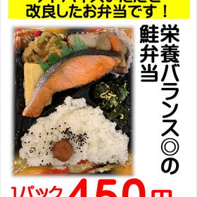 栄養バランス◎の鮭弁当 486円(税込)