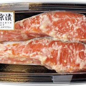 甘口銀鮭（大切り）西京漬 430円(税込)
