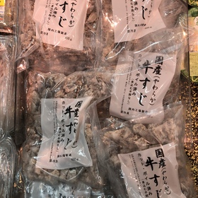 国産牛すじ 862円(税込)