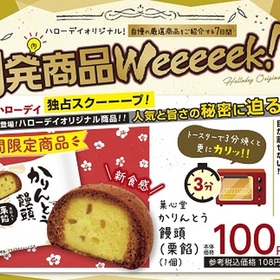 かりんとう饅頭（栗餡） 108円(税込)