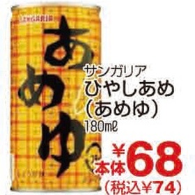 あめゆ 74円(税込)
