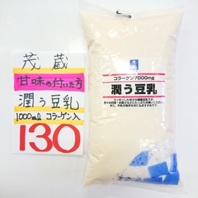 潤う豆乳(調整) 130円(税込)