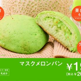 マスクメロンパン 205円(税込)