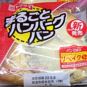 まるごとハンバーグパン 117円(税込)