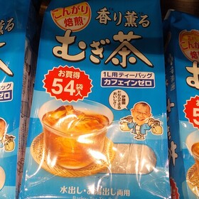 香り薫る麦茶 183円(税込)