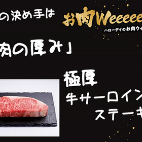 極厚牛サーロインステーキ 645円(税込)