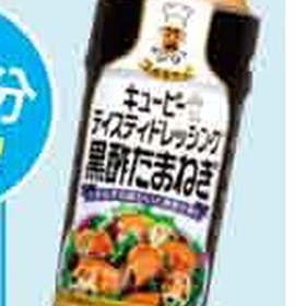 テイスティドレッシング黒酢たまねぎ 301円(税込)