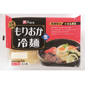 もりおか冷麺 322円(税込)
