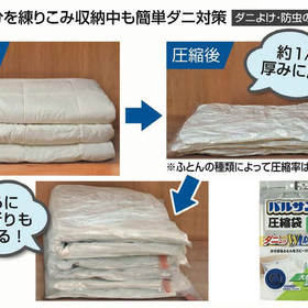 バルサン圧縮袋　Ｌ　大きめふとん用 987円(税込)