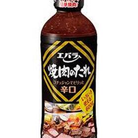 焼肉のたれ（醤油味・甘口・辛口) 95円(税込)