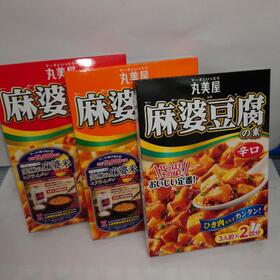 麻婆豆腐の素（甘口・中辛・辛口） 160円(税込)