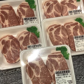 国内産豚ステーキ用（肩ロース肉） 213円(税込)