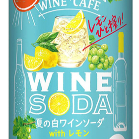 ワインカフェ　ワインソーダ（夏の白） 163円(税込)