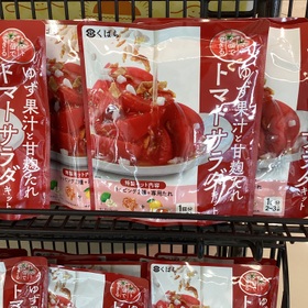 ゆず果汁と甘麹のたれトマトサラダキット 214円(税込)