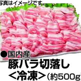 豚バラ切落し〈冷凍〉 745円(税込)