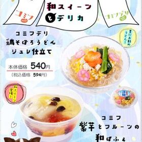 鶏そぼろうどんジュレ仕立て・紫芋とフルーツの和ぱふぇ 594円(税込)