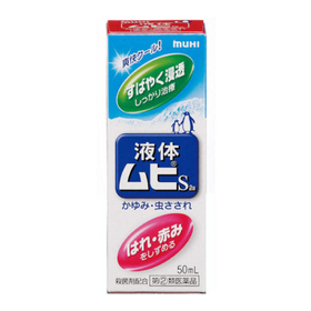 液体ムヒS 437円(税込)