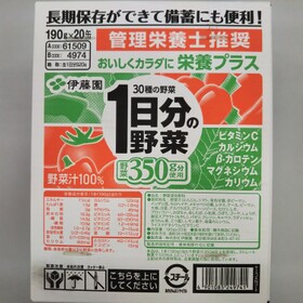 １日分の野菜 951円(税込)