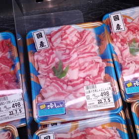 豚バラ肉　冷しゃぶ用【200g】 538円(税込)