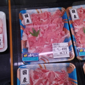 豚ロース肉　冷しゃぶ用【200g】 538円(税込)