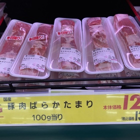 豚肉バラかたまり 138円(税込)