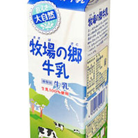 牧場の郷牛乳 159円(税込)
