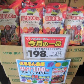 果汁100％スティックゼリー 214円(税込)
