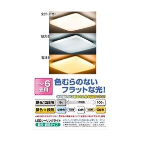 角型６畳用ＬＥＤシーリングライト調光調色 2,959円(税込)