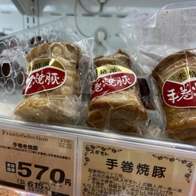 手巻き焼豚 615円(税込)