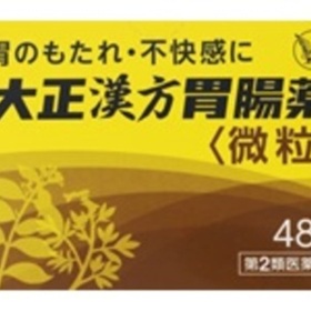 大正漢方胃腸薬 1,518円(税込)