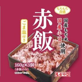 小豆赤飯（ごま塩付） 376円(税込)