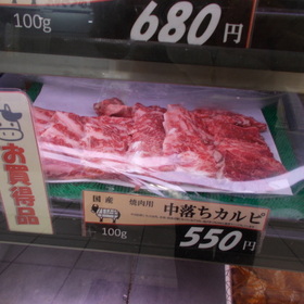 焼肉用　中落カルピ 594円(税込)
