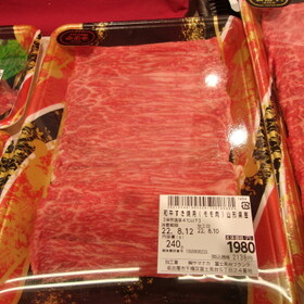 山形牛すきやき用(モモ肉) 2,138円(税込)