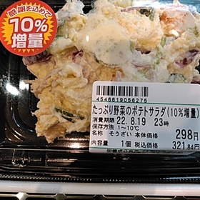 たっぷり野菜のポテトサラダ20％増量 321円(税込)