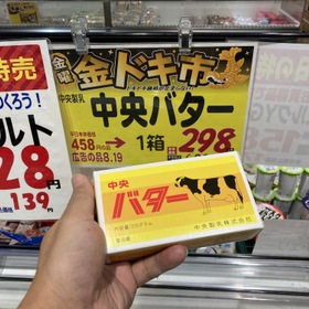 中央バター 322円(税込)