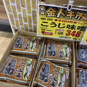 こうじ味噌 376円(税込)