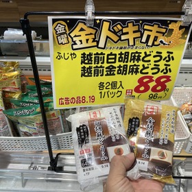 ごま豆腐 96円(税込)