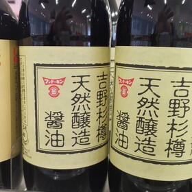 吉野杉樽天然醸造醤油 648円(税込)