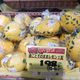 レモン１玉 214円(税込)