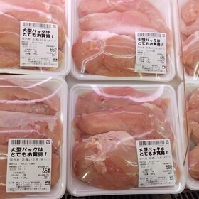 若鶏ムネ肉大パック 63円(税込)
