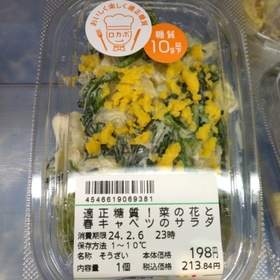 菜の花と春キャベツのサラダ 213円(税込)
