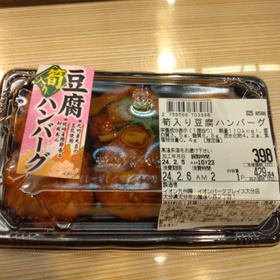 筍入り豆腐ハンバーグ 429円(税込)