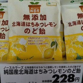 無添加北海道はちみつレモンのど飴 246円(税込)
