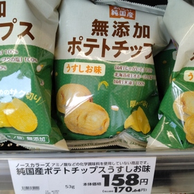 純国産ポテトチップスうすしお味 170円(税込)