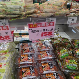 吉野家白菜キムチ 171円(税込)