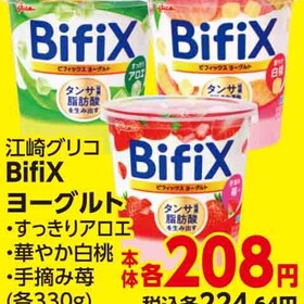 BifiXヨーグルト（すっきりアロエ・華やか白桃・手摘み苺） 224円(税込)