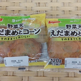 野菜天　えだまめとコーン 181円(税込)