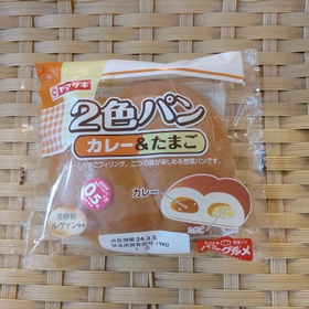 ２色パン　カレー＆たまご 105円(税込)