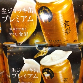 アサヒ食彩6缶 1,471円(税込)