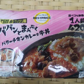 ババンとまんぷく　バターチキンカレー＆牛丼 537円(税込)